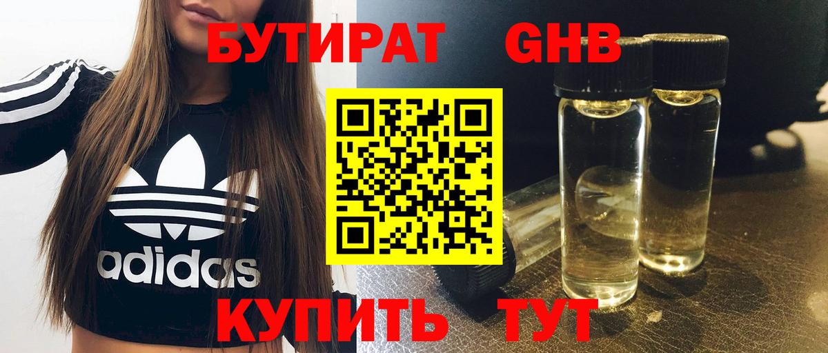 Бутират BDO Фурманов