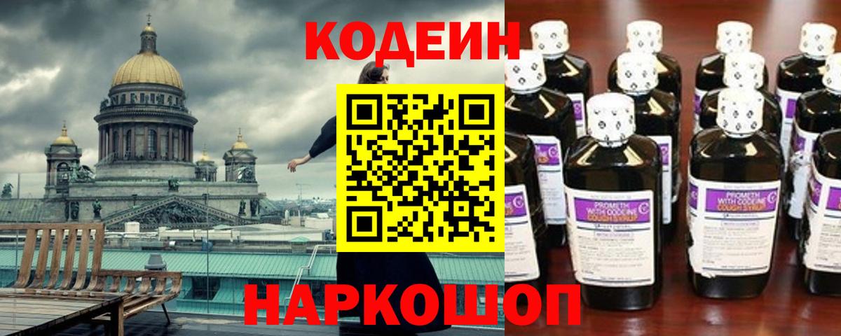 Codein Purple Drank  Кодеиновый сироп Lean Purple Drank  Вход с VPN  Фурманов 