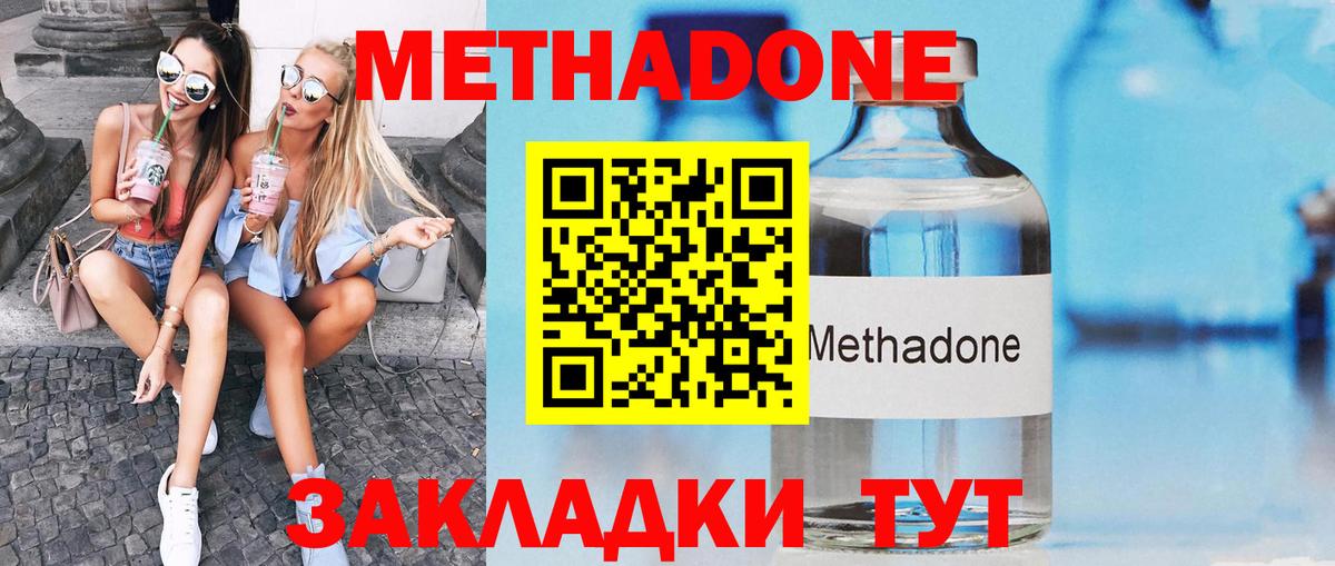 Метадон мёд Фурманов