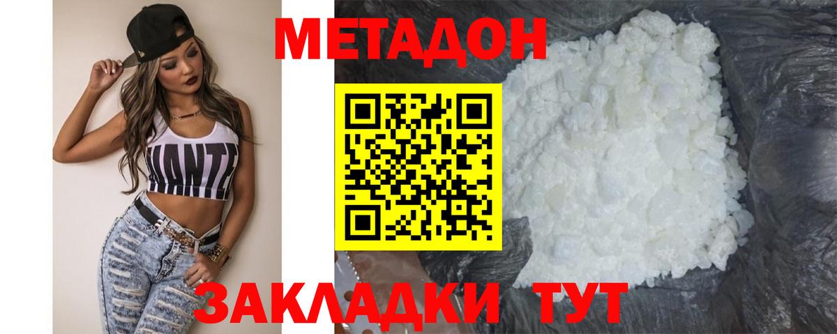 Метадон кристалл  Вход с VPN  Фурманов  Метадон methadone 